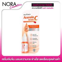 ราคา Provamed Acerola C Serum 15 ml เซรั่มเข้มข้น มอบความกระจ่างใส ลดเลือนจุดด่างดำ (1354560793)