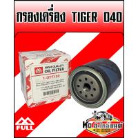 ราคา กรองเครื่อง TOYOTA Tiger D4D Full (9231572271)