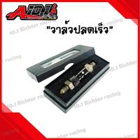 ราคา วาล์วปลดเร็ว สายเบรค ตัวปลดไว คุณภาพดี พร้อมส่ง ราคาต่อ1ตัว (20861159708)