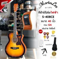 ราคา กีต้าร์โปร่งไฟฟ้า Martin lee S408C แถมฟรี กระเป๋า คาโป้ ปิ๊ก4 ที่เก็บปิ๊ก ใบคอร์ด ส่งฟรีทั่วประเทศ (20909742496)