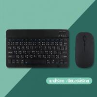 ราคา แป้นพิมพ์ไทย คีย์บอร์ด แป้นพิมพ์บลูทูธ คีย์บอร์ดไร้สาย เมาส์ไร้สาย คีย์บอร์ดบลูทูธไร้สาย คีย์บอร์ดบลูทูธ EN TH Wireless Bluetooth Keyboard 1131 (18429451605)