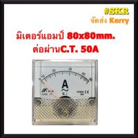 ราคา แอมป์มิเตอร์ ต่อผ่านC T 10A 20A 30A 40A 50A 60A 100A ขนาด80x80mm ใช้วัดกระแสไฟฟ้ากระแสสลับ AC มิเตอร์แอมป์ มิเตอร์เข็ม มิเตอร์อนาล็อก มิเตอร์ จัดส่งKerry (3613346649)