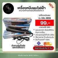 ราคา ถูกสุด พร้อมส่ง CKL 9916 เครื่องหนีบผม ที่หนีบผม เครื่องรีดผมแบบพกพา (20836188498)