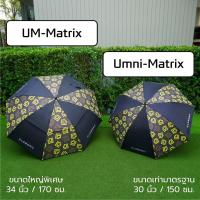 ราคา ร่ม LEBORN Matrix ร่มกอล์ฟ ร่มกันแดด ร่มกันยูวี (21308231444)