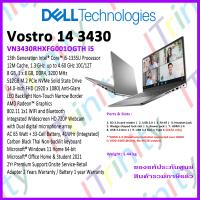 ราคา Dell Vostro 14 VN3430RHXFG001OGTH V3430 TG W i5 เดลล์ คอมพิวเตอร์พกพา วอสโตร 14 นิ้ว รับประกัน 3 ปี On Site (19924460629)
