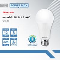 ราคา RACER หลอดไฟ LED BULB A60 12 วัตต์ รุ่น RGB LOD (19911598110)