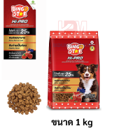 ราคา Bingo Star Hi Pro บิงโกสตาร์ ไฮโปร อาหารสุนัขแบบเม็ด รส เนื้อแกะ สำหรับสุนัขโต ทุกสายพันธุ์ ขนาด 1 KG (15611301714)