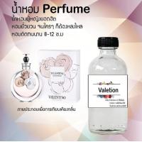 ราคา Hot น้ำหอมกลิ่น วาเลนติโน่ ขวดใหญ่ ปริมาณ 120 ml จำนวน 1 ขวด สูตรเข้มข้นหอมติดทนนาน 12 ชั่วโมง (18238995160)
