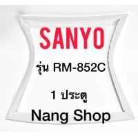 ราคา ขอบยางตู้เย็น SANYO รุ่น RM 852C 1 ประตู (15201668783)