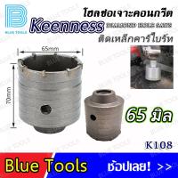 ราคา KEENNESS โฮลซอ ชุดโฮลซอเจาะปูน เจาะรู 30 120 มิล ก้านต่อโฮลซอ 110 220 มิล จำนวน 1 ชิ้น ติดคาร์ไบด์ โฮลซอเจาะคอนกรีต (18149017014)