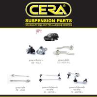 ราคา Cera ชุดช่วงล่าง ฮอนด้า ซีอาร์วี Honda CRV ปี 2012 2016 ขึ้นไป ลูกหมากปีกนก ลูกหมากคันชัก ลูกหมากกันโคลง ลูกหมากแร็ค เมโทร (20650557051)
