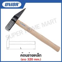 ราคา Unior ค้อนช่างเหล็ก ขนาด 700 กรัม Mason s Hammer รุ่น 810 (12803755859)