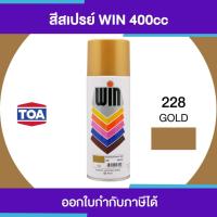 ราคา WIN Spray สีสเปรย์อเนกประสงค์ เฉดสีทอง ขายยกลัง 12 กระป๋อง 400cc Thaipipat ไทพิพัฒน์ (15950280911)