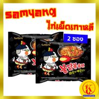ราคา 2pcs Samyang Buldak Hot Chicken มาม่าเกาหลี ซัมยัง รสไก่เผ็ด 2 ห่อ นำเข้าจากประเทศเกาหลี ส่งจากประเทศไทย by TK kimchi (4527436077)