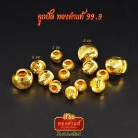 ราคา ทองแท้ เม็ดทองคำ ลูกปัดทองคำ ลายริ้ว ทองคำแท้ 99 99 ขนาด 568 มม งานนำเข้าฮ่องกงแท้ มีใบรับประกันทอง (21328357317)