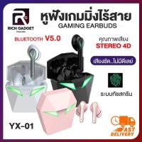 ราคา หูฟัง Enyx หูฟังเกมมิ่ง เสียงดี 4D ตัดเสียงรบกวน บลูทูธ 5 0 หูฟังไร้สาย มีไมค์พูดคุยได้เสียงคมชัด หูฟังเล่นเกม Bluetooth Gaming (9392450796)