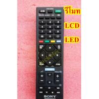 ราคา รีโมท ทีวี led lcd sony โซนี่ (7390426565)
