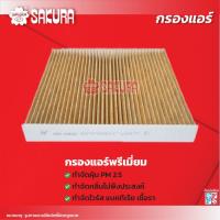 ราคา กรองแอร์ CHEVROLET เชฟโรเลต ZAFIRA ซาฟิร่า เครื่องยนต์ 1 8 2 2 ปี 2000 2006 ยี่ห้อ ซากุระ CA 23020 CAC 23020 CAV 23020 (18237375585)