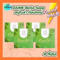 ราคา 4 ก้อน 80 กรัม ก้อน สบู่ใบล่า เอิร์นไดเม่ ก้อนใหญ่ DAIME Baila Soap (20710631461)