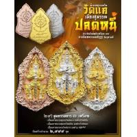 ราคา ท้าวเวสสุวรรณโณ วัดแค เมืองสุพรรณ ปลดหนี้พุทธศิลป์ ประทับยันต์หลังเหรียญ และ ลายมือหลวงพ่ออิฏฐ์ วัดจุฬามณี (17451094412)