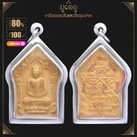 ราคา จี้พระ พระขุนแผน หลวงปู่ทิม วัดละหารไร่ เนื้อผงพุทธคุณ เลี่ยมกรอบสแตนเลสแท้ 100 (14405634116)