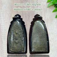 ราคา จี้พระพระกรุ กรุวัดราชบูรณะ พิมซุ้มปรกโพธิ์ จ อยุธยา เนื้อชิน (21324175158)