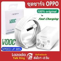 ราคา lazPick ชุดชาร์จ OPPO VOOC SET สายชาร์จ OPPO VOOC หัวชาร์จ OPPO VOOC แท้100 ของแท้ รองรับ R15 R11 R11S R9S A77 A79 A57 R9 DL118 สินค้ารับประกันจาก OPPO มีการรับประกัน 1 ปี (4594014906)