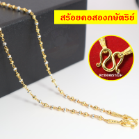 ราคา สร้อยคอสองกษัตริย์ ลายไข่ปลา งานสวย ละเอียดทุกจุด งานสองกษัตริย์ออกแบบของทางร้าน (21349948877)