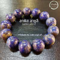 ราคา Stonehouse กำไลข้อมือ หิน ลาพิส ลาซูลี แท้ ขนาด 6 14 มม ลาพิสลาซูลี สร้อยข้อมือ สร้อยหิน กำไลหิน หินแท้ หินลาพิส หินลาพิสลาซูลี ลาพิสแท้ หินแท้ (17404264264)