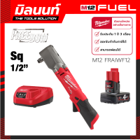 ราคา Milwaukee บล็อกกระแทกมุมฉากไร้สาย ขนาด 1 2 นิ้ว รุ่น M12 FRAIWF12 0 พร้อม แบตเตอรี่ 4 Ah และแท่นชาร์จ (9214289872)