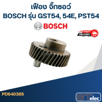 ราคา เฟือง จิ๊กซอว์ บอส BOSCH รุ่น GST54 54E PST54 (20515974341)