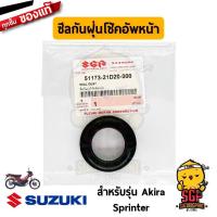 ราคา ซีลกันฝุ่นโช้คอัพหน้า SEAL DUST แท้ Suzuki Akira Sprinter RT110 (13941940959)