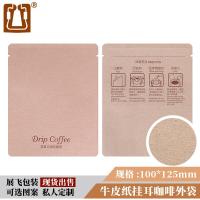 ราคา ถุงใส่กาแฟหูแขวน100ถุงใส่กระดาษกรองกาแฟกระดาษคราฟท์ฟิล์มอลูมิเนียมถุงบรรจุกาแฟหูแขวนคอมโพสิต (16066555522)