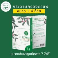 ราคา ซูซูกิ คอฟฟี่ กระดาษกรองกาแฟ นำเข้าจาก USA กระดาษปราศจากกาว ใช้ชงกาแฟคั่วบด กาแฟสด กาแฟดริป 40 ชิ้น Suzuki Coffee Filter Paper ออกใบกำกับภาษีได้ (12461355861)