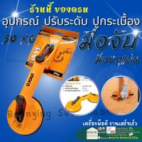 ราคา INGCO ที่ดูดกระจก ตัวดูดกระจก ที่ยกกระจก มือจับกระเบื้อง ที่ยกแผ่น ปรับระดับ กระเบื้อง ยางดูด กระจก (17349569188)
