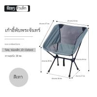 ราคา เก้าอี้แคปปิ้ง เก้าอี้สนาม camping พับได้ เก้าอี้แค้มป์รับน้ำหนักได้150kg สำหรับแคมป์ปิ้ง Jom เที่ยว (21207652908)