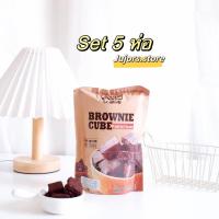ราคา 5 ห่อ บราวนี่กรอบ krispy brown แบบคิวบ์ ลูกเต๋า (21121603346)