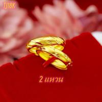 ราคา ซื้อ 1 แถม 1 แหวนปรับขนาดได้ แหวนคู่รัก แหวนผู้หญิง แหวนผู้ชายเท่ๆ แหวนทองแท้ถูกๆ แหวน 24k แท้ 1สลึง มีการรับประกัน ring fit ทองคำแท้หลุดจำ ทองคำแท้หลุดจำ แหวนคู่ แหวน0 6กรัมแท้ แหวน คู่ กับ แฟน แหวน 