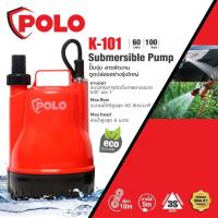 ราคา POLO K 101 ปั๊มจุ่ม 100W ใหม่ (1237170372)