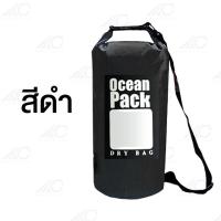 ราคา กระเป๋ากันน้ำ ถุงกันน้ำ เป้กันน้ำ ocean pack กระเป๋าสะพายหลัง สะพายข้าง ถุงทะเล เป้สำหรับท่องเที่ยว กันน้ำ กระเป๋าเดินทาง กระเป๋าท่องเที่ว (9727319646)