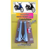 ราคา กระบอกโช๊คหน้า เวฟ110i ตัวใหม่2021 รุ่นดิส สีบรอนด์ แท้เบิกศูนย์HONDA ได้ 1 คู่ 51420 K1M K11 51520 K90 V01 (11832264266)