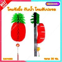 ราคา L081 โคมไฟสับปะรดสีแดงตกแต่งตรุษจีน โคมสับปะรด แพ็คคู่ ตรุษจีน เต็งลั่ง โคมไฟรังผึ้ง อั่งไล้ 菠萝 ใบ ป้ายมงคล (11708364037)