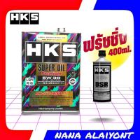 ราคา น้ำมันเครื่อง HKS เบนซิน Super oil Premium 5W 30 สังเคราะห์แท้100 4 ลิตร และ 5 ลิตร ฟรัชชิ่ง HKS 400ml (14356122521)