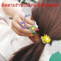 ราคา ยางรัดผมดอกเดซี่ ยางรัดผมแฟชั่น ยางรัดผม ดอกไม้ สไตล์เกาหลี H 23 (16916886320)