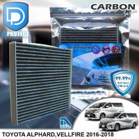 ราคา กรองแอร์ Toyota โตโยต้า AlphardVellfire 2016 2020 คาร์บอน เกรดพรีเมี่ยม D Protect Filter Carbon Series By D Filter ไส้กรองแอร์รถยนต์ (480188091)