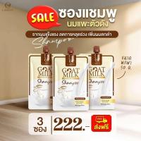 ราคา เซตรวม CARISTA GOAT MILK คาริสต้า นมแพะ เคราติน เซรั่ม แชมพู บำรุงผม วิตามิน โปรตีน เร่งผมยาว แฮร์เซรั่ม สูตรเข้มข้น ผมเงางาม (20327226630)