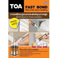 ราคา ฟาสท์ บอนด์ กาวพลังตะปู TOA FAST BOND ขนาด 320 กรัม แพ็ค 3 หลอด (6730578473)