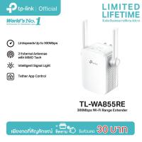 ราคา TP Link TL WA855RE 300Mbps WiFi Repeater ตัวขยายสัญญาณ WiFi ใช้งานง่ายแค่เสียบปลั๊ก Wi Fi Range Extender (21325782246)