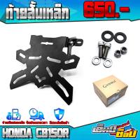 ราคา HP ท้ายสั้นเหล็ก HONDA CB150R ของแต่ง CB150 อะไหล่แต่ง ท้ายสั้นพับได้ พร้อมชุดน็อต และ อุปกรณ์ติดตั้ง ครบชุด (12757081939)