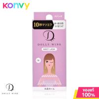 ราคา DOLLY WINK Easy Lash 1 Pair No 16 ขนตาปลอม แบรนด์ดอลลี่ วิงค์ สุดฮิตจากประเทศญี่ปุ่น NO 16 (16930025924)
